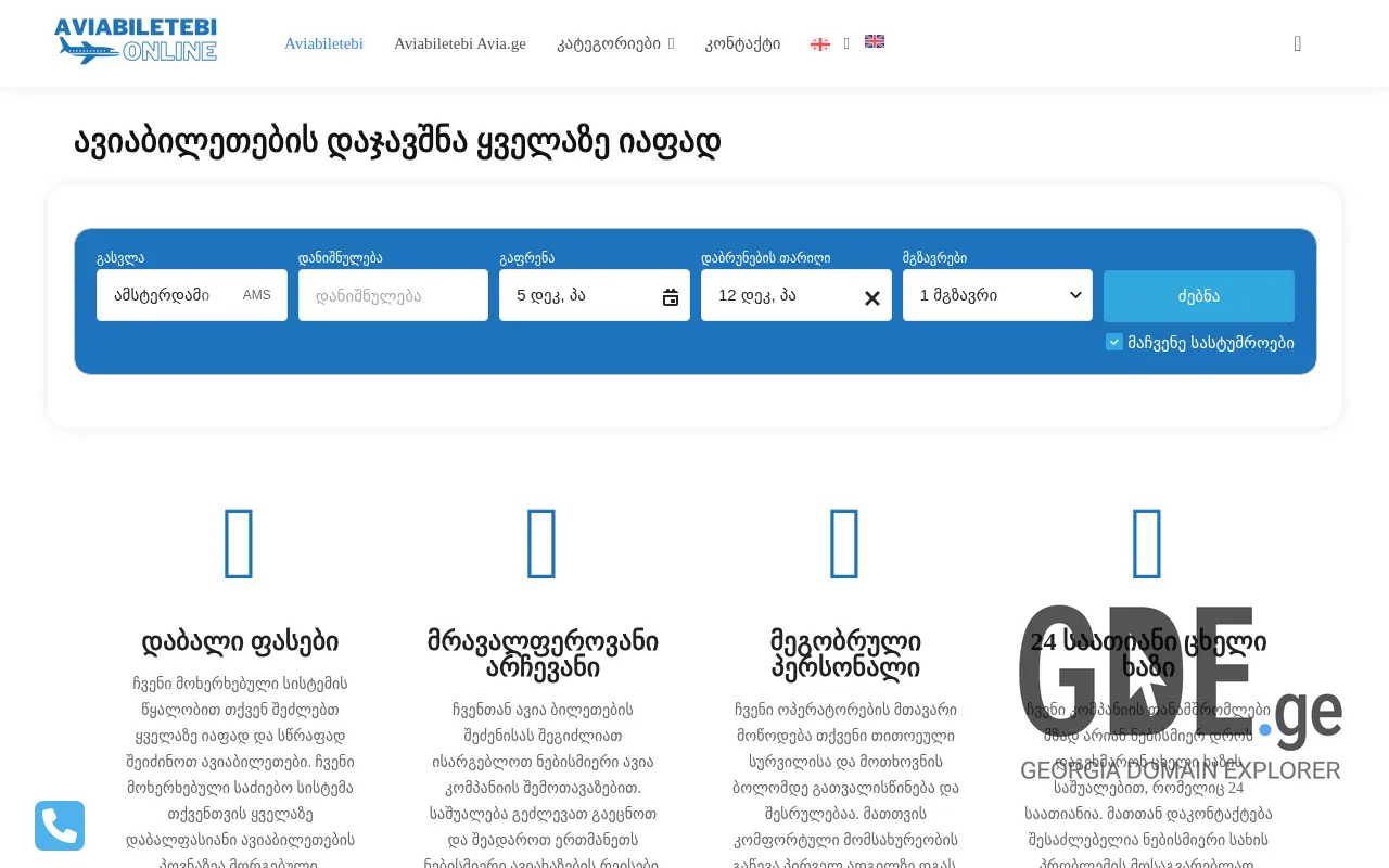 Screenshot of the site bmc.ge at 2025-11-28
