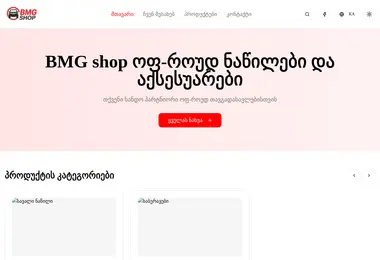 Screenshot of bmgshop.ge