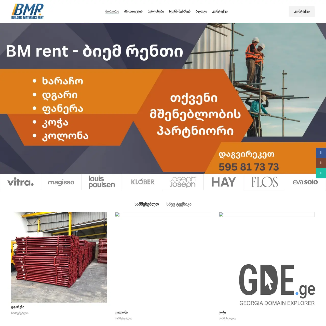 Screenshot of the site bmrent.ge at 2025-12-07