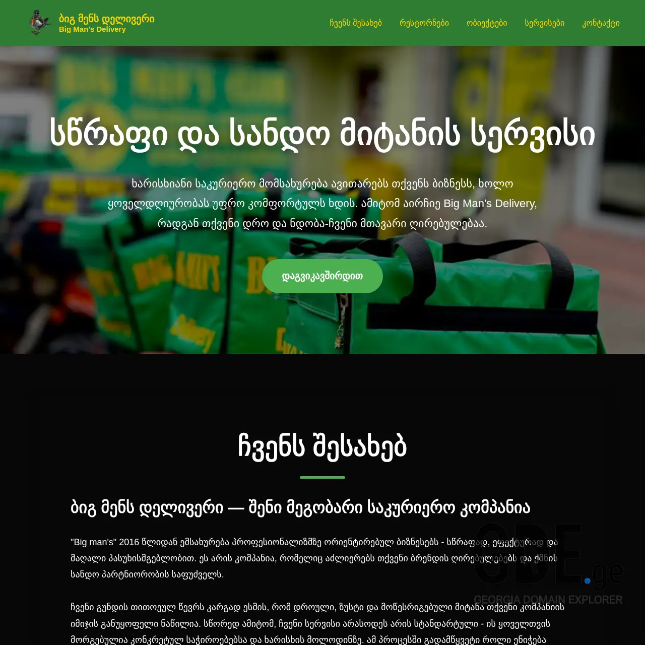 Screenshot of the site bmsdelivery.ge at 2025-12-07