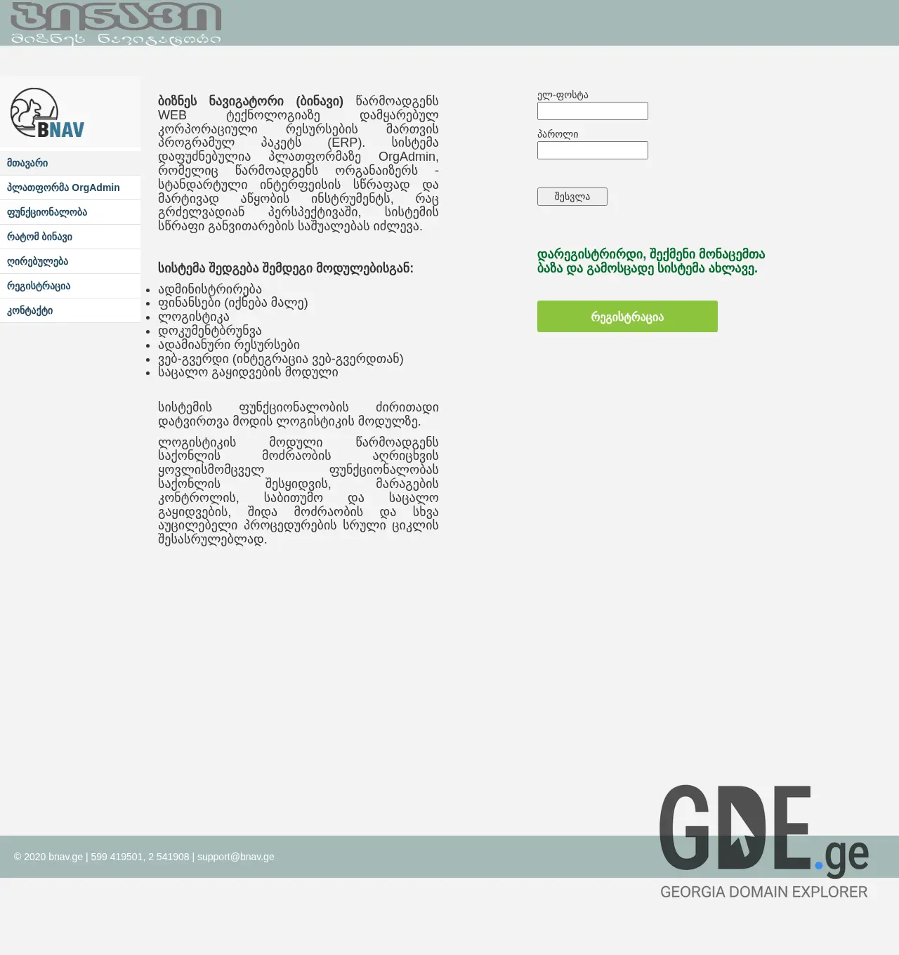 Screenshot of the site bnav.ge at 2025-11-30