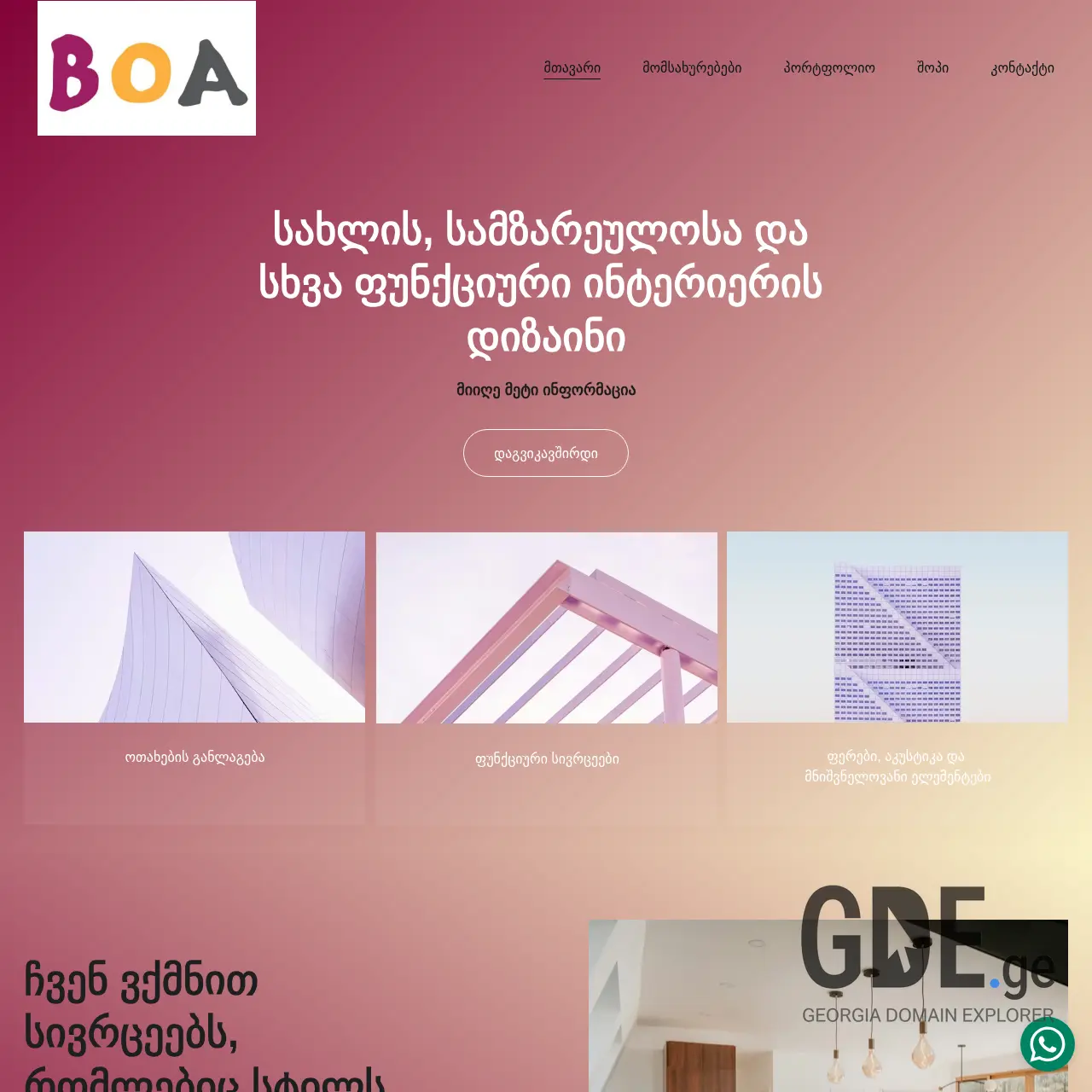 Screenshot of the site boadesign.ge at 2025-12-08