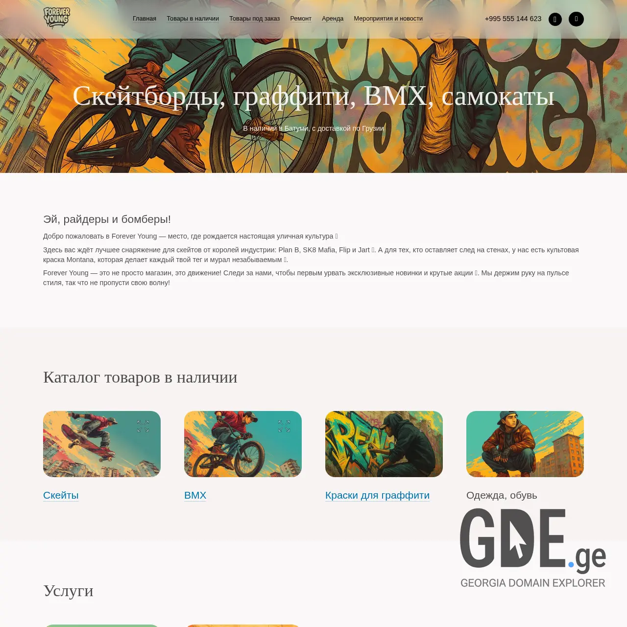 Screenshot of the site boardshop.ge at 2025-12-07