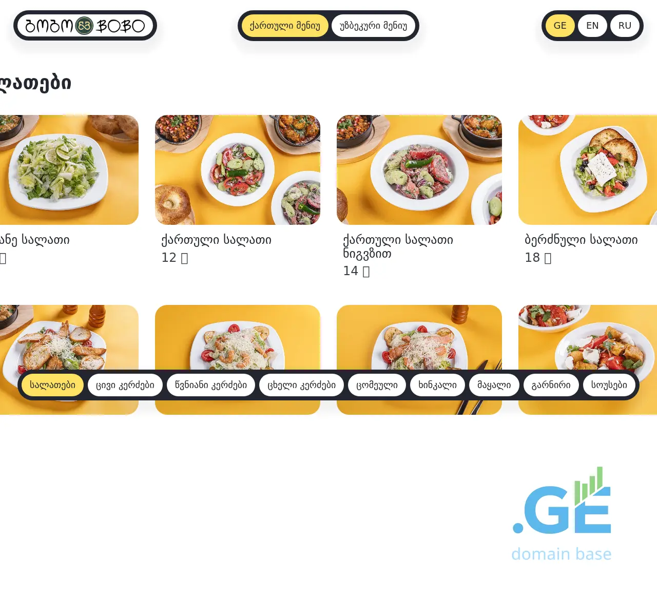 Screenshot of the site bobobatumi.ge at 2025-11-06