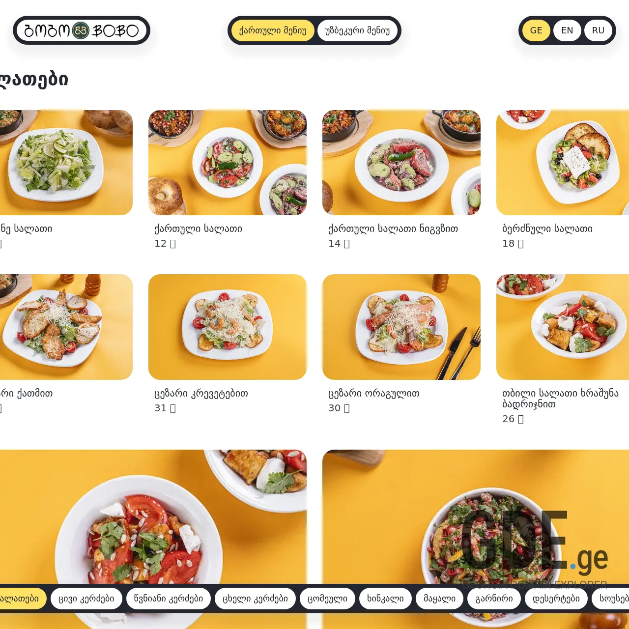 Screenshot of the site bobobatumi.ge at 2025-12-15