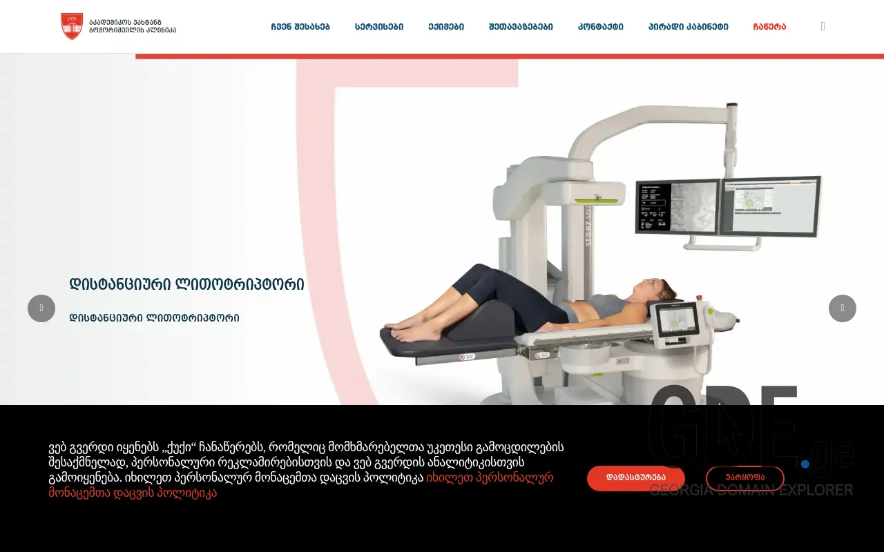 Screenshot of the site bochorishvili.ge at 2025-11-28