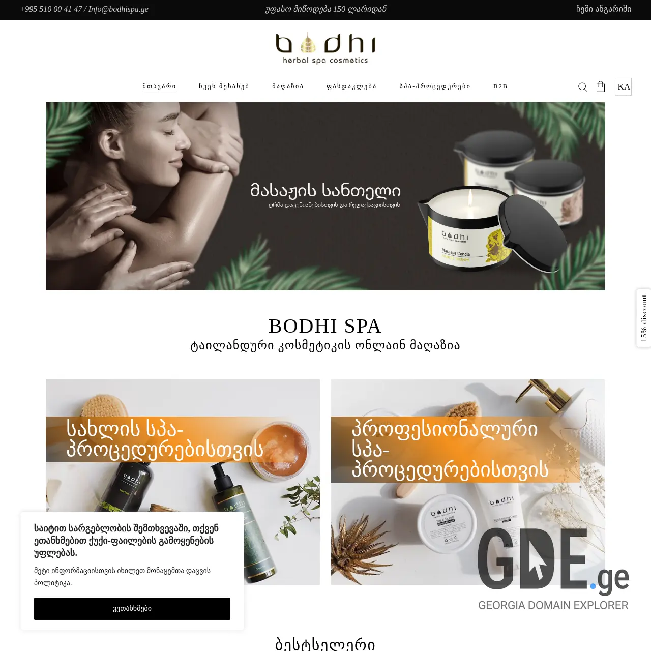 Screenshot of the site bodhispa.ge at 2025-12-08