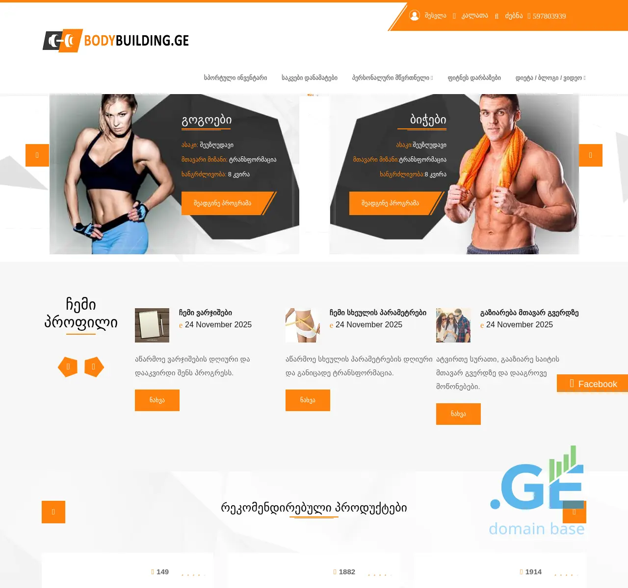 Screenshot of the site bodybuilding.ge at 2025-11-24