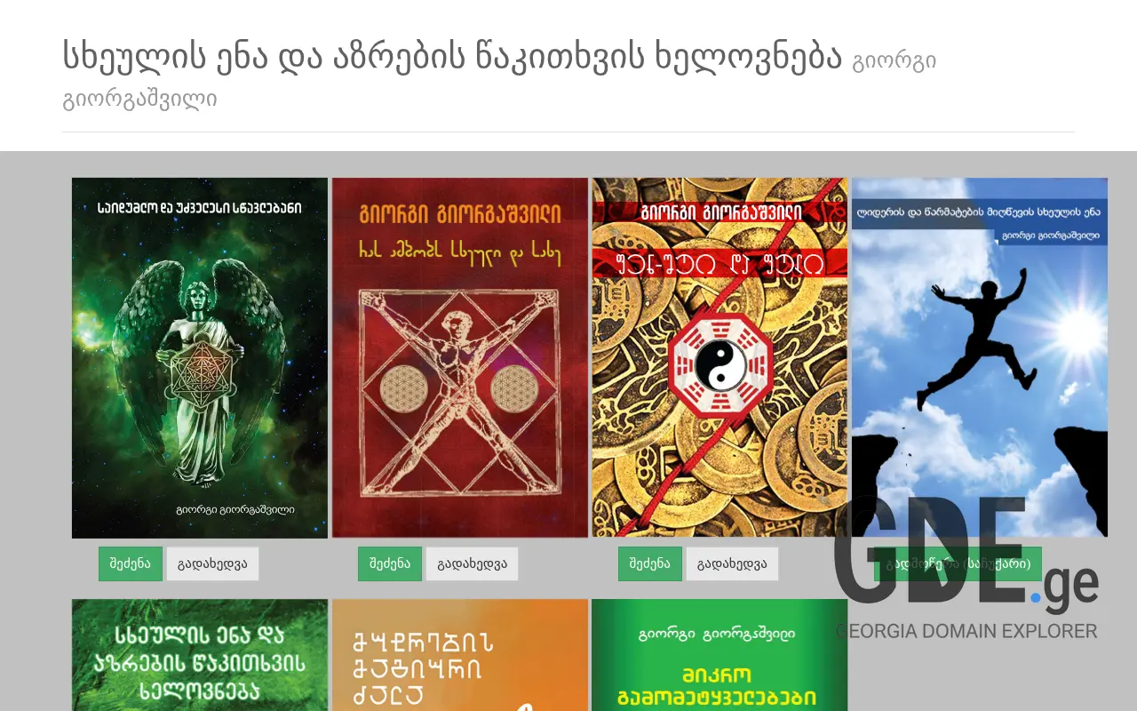 Screenshot of the site bodylanguage.ge at 2025-11-28