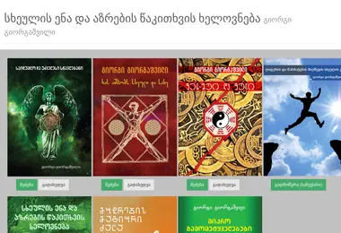 Screenshot of bodylanguage.ge