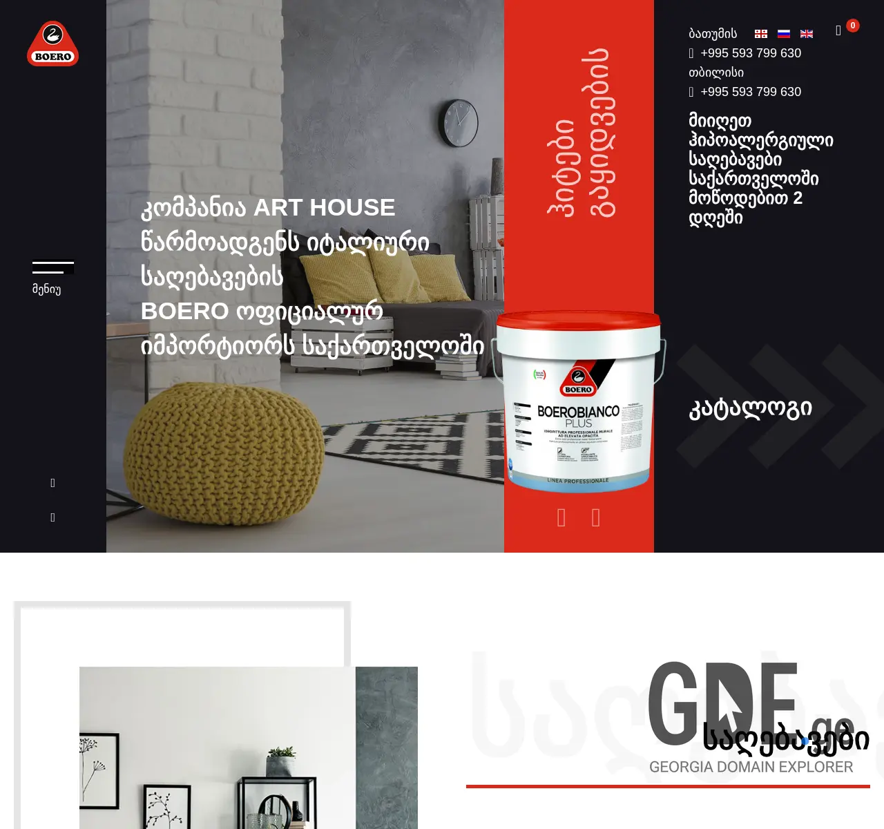 Screenshot of the site boero.ge at 2025-11-26