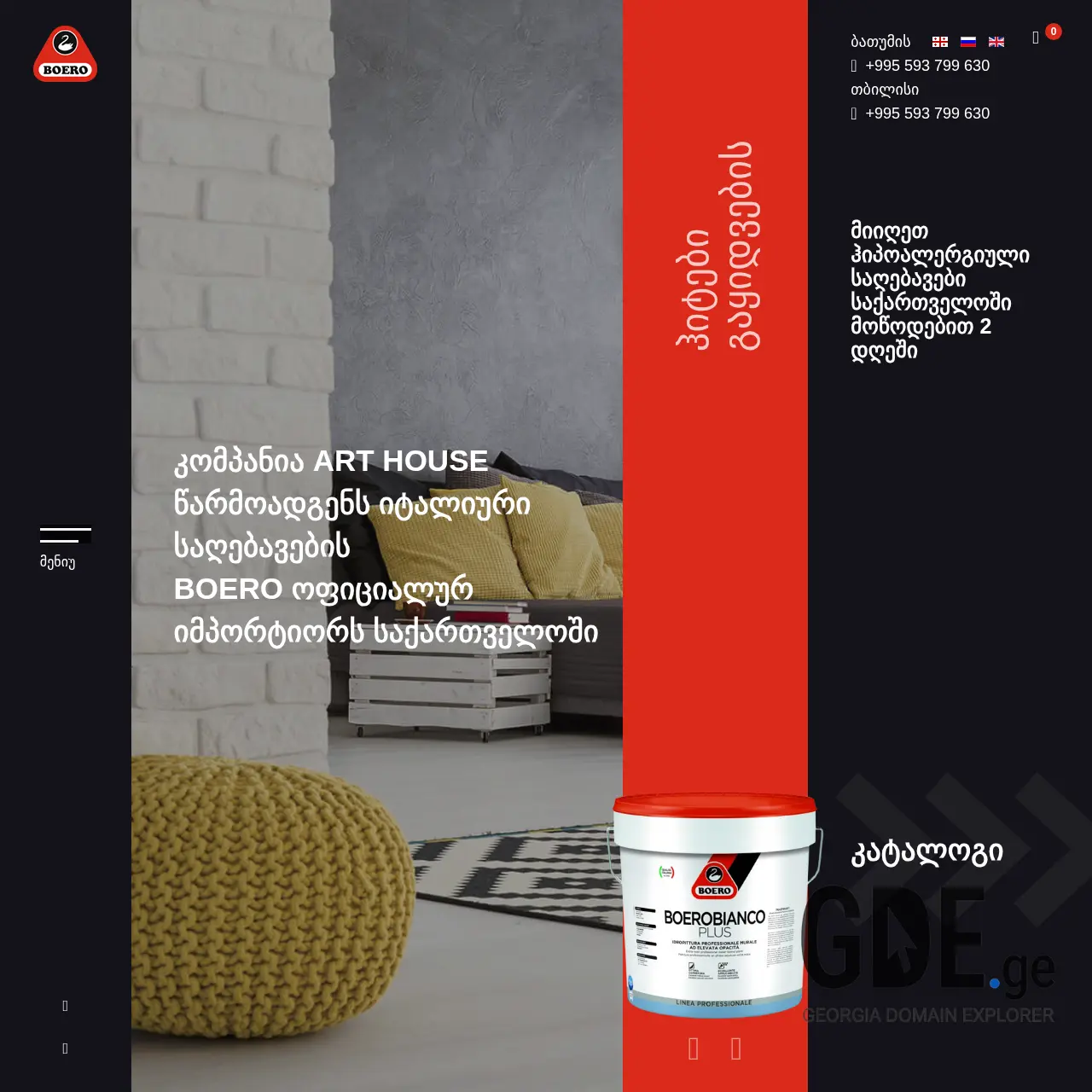 Screenshot of the site boero.ge at 2025-12-20