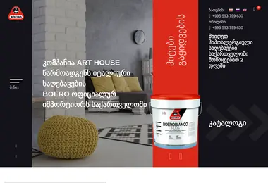 Скриншот boero.ge