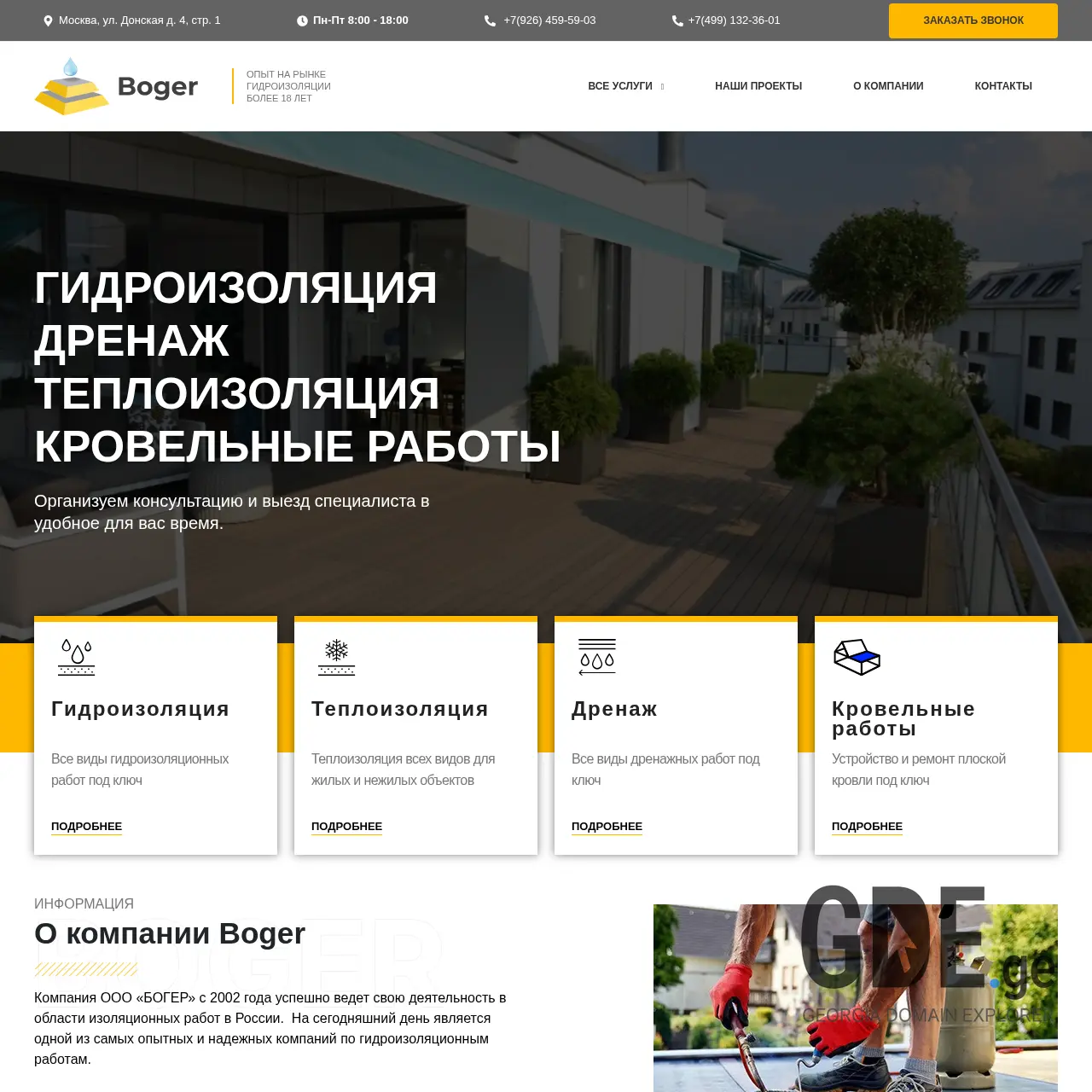 Screenshot of the site boger.ge at 2025-12-08