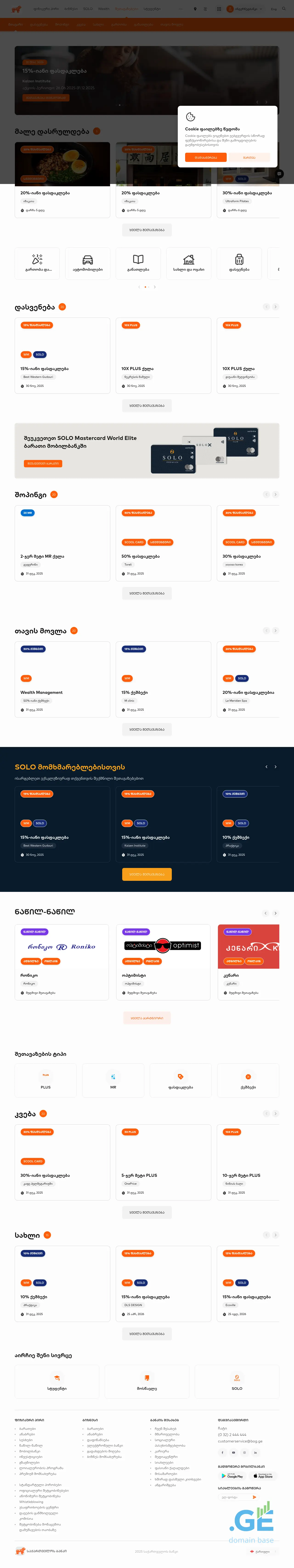 Screenshot of the site bogoffers.ge at 2025-10-04