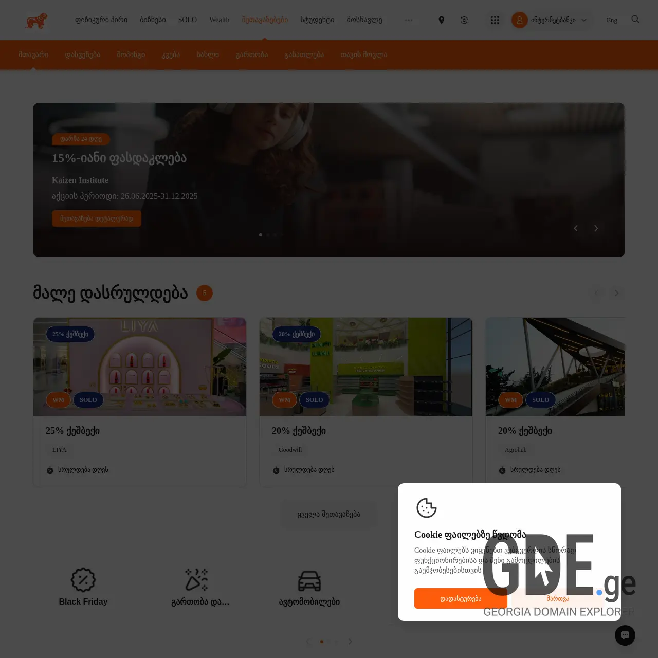 Screenshot of the site bogoffers.ge at 2025-12-07