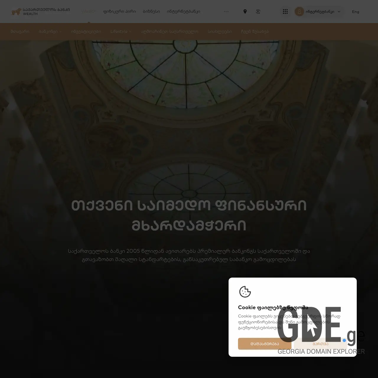 Screenshot of the site bogprivatebanking.ge at 2026-01-24