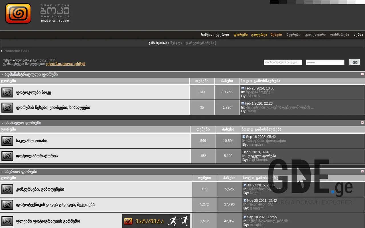 Screenshot of the site boke.ge at 2025-11-28