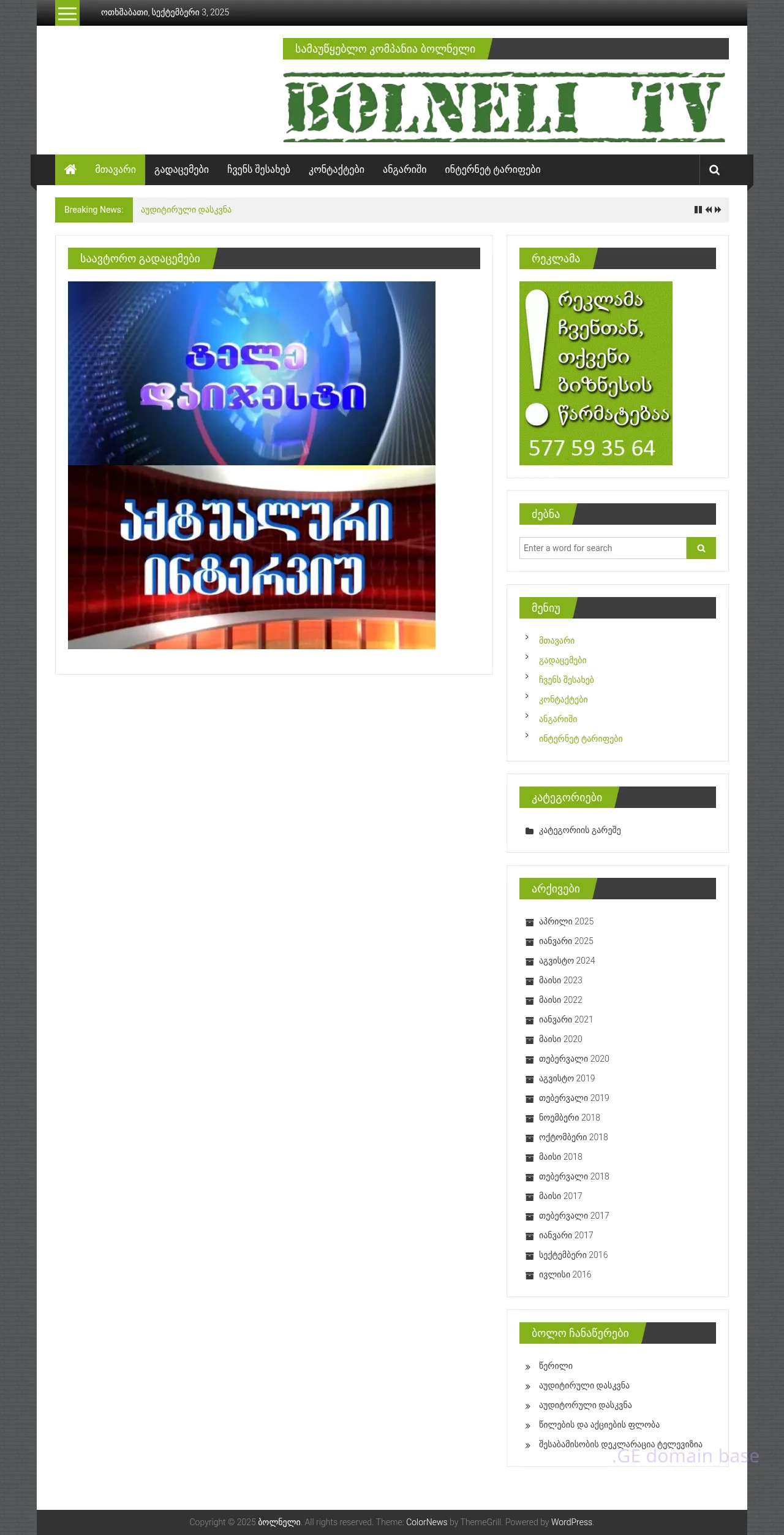 Screenshot of the site bolneli.ge