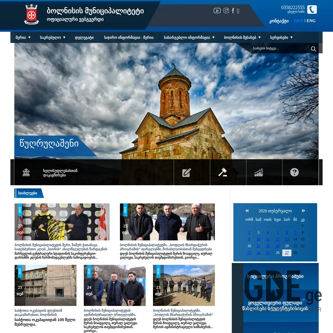 Screenshot of the site bolnisi.gov.ge at 2026-02-27