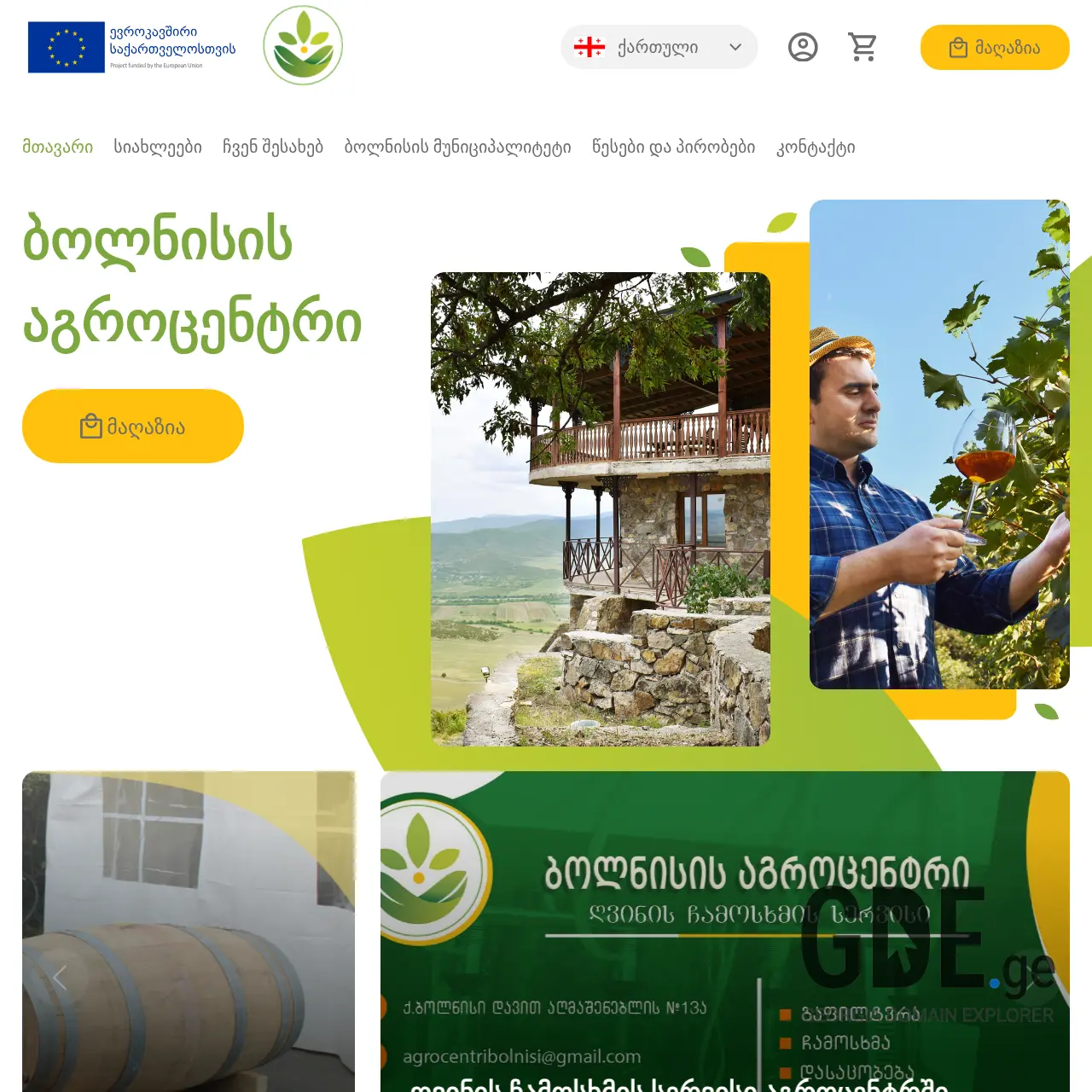 Screenshot of the site bolnisiagrocenter.ge at 2025-12-08