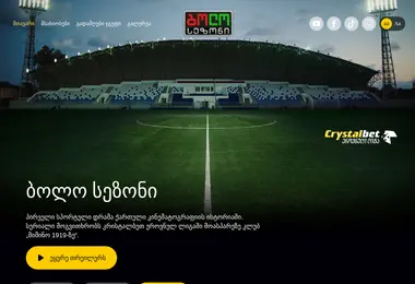 სურათი 08.12.2025-დან