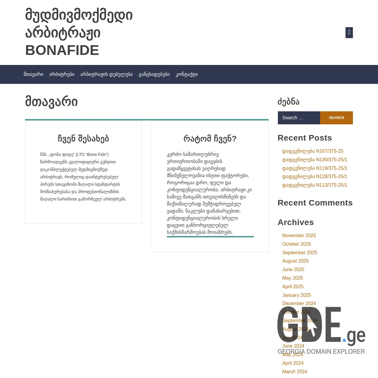 Screenshot of the site bonafide.ge at 2025-12-20