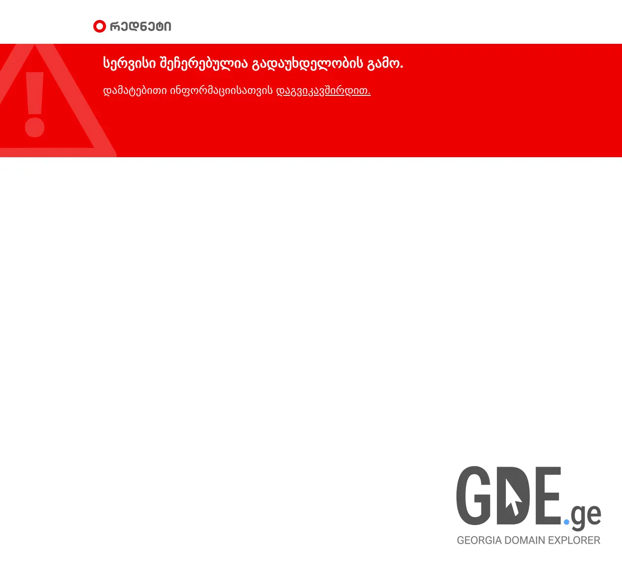 Screenshot of the site bond.ge at 2025-11-26