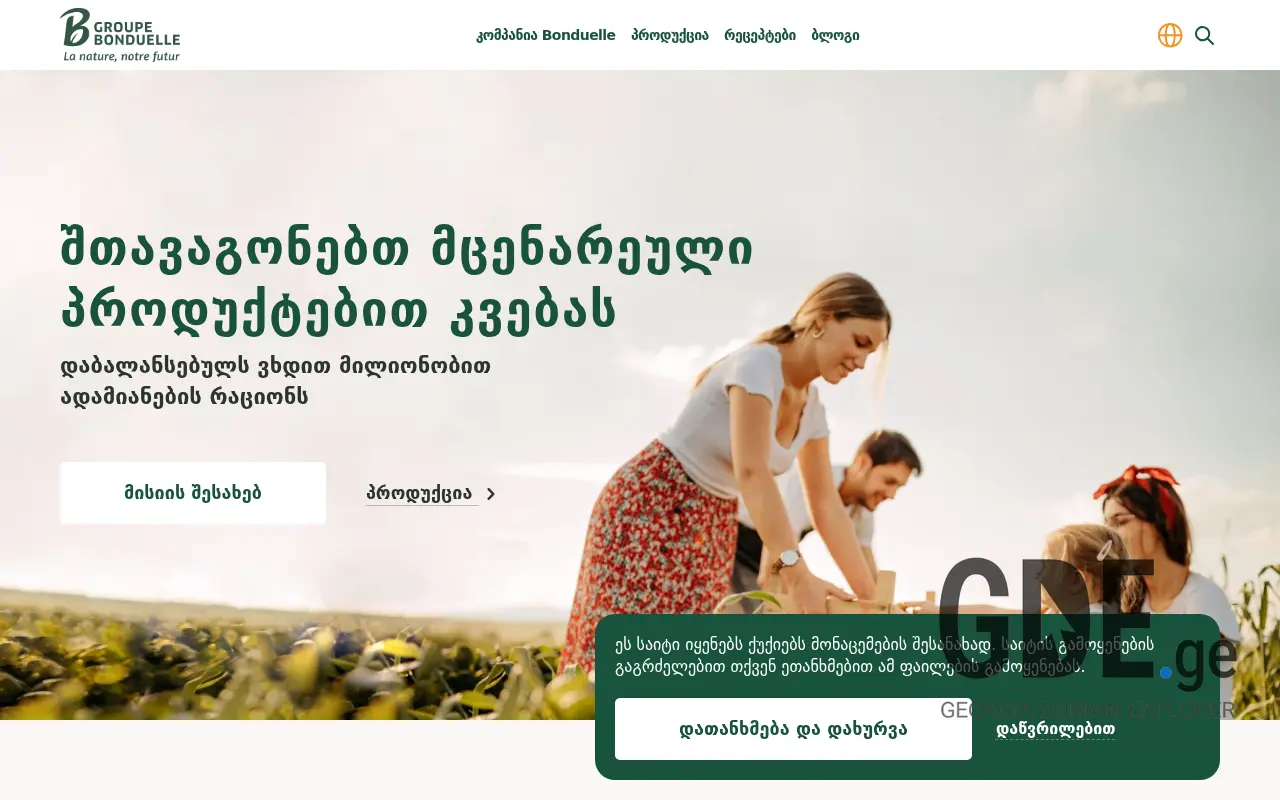 Screenshot of the site bonduelle.ge at 2025-11-28