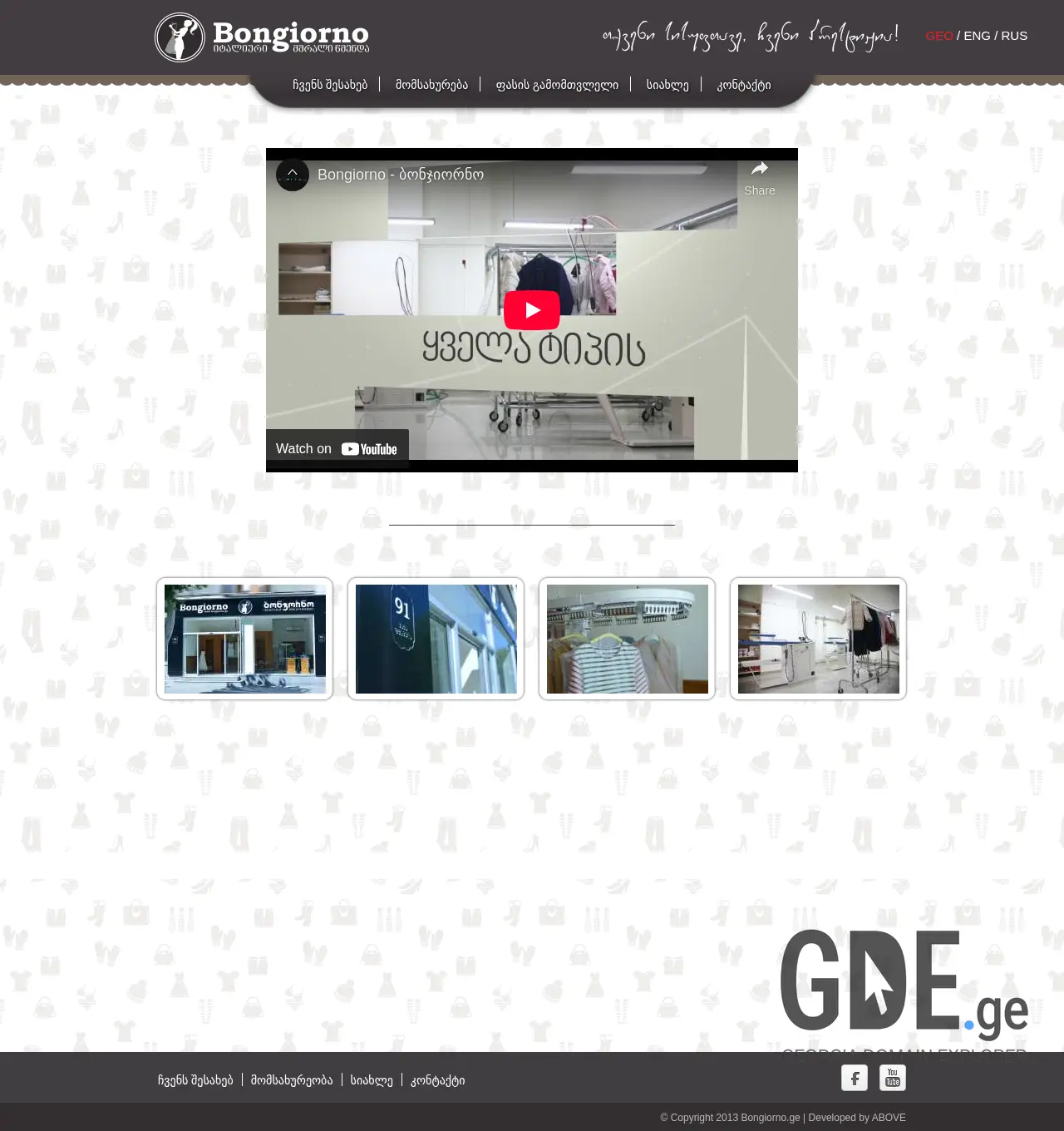 Screenshot of the site bongiorno.ge at 2025-11-30