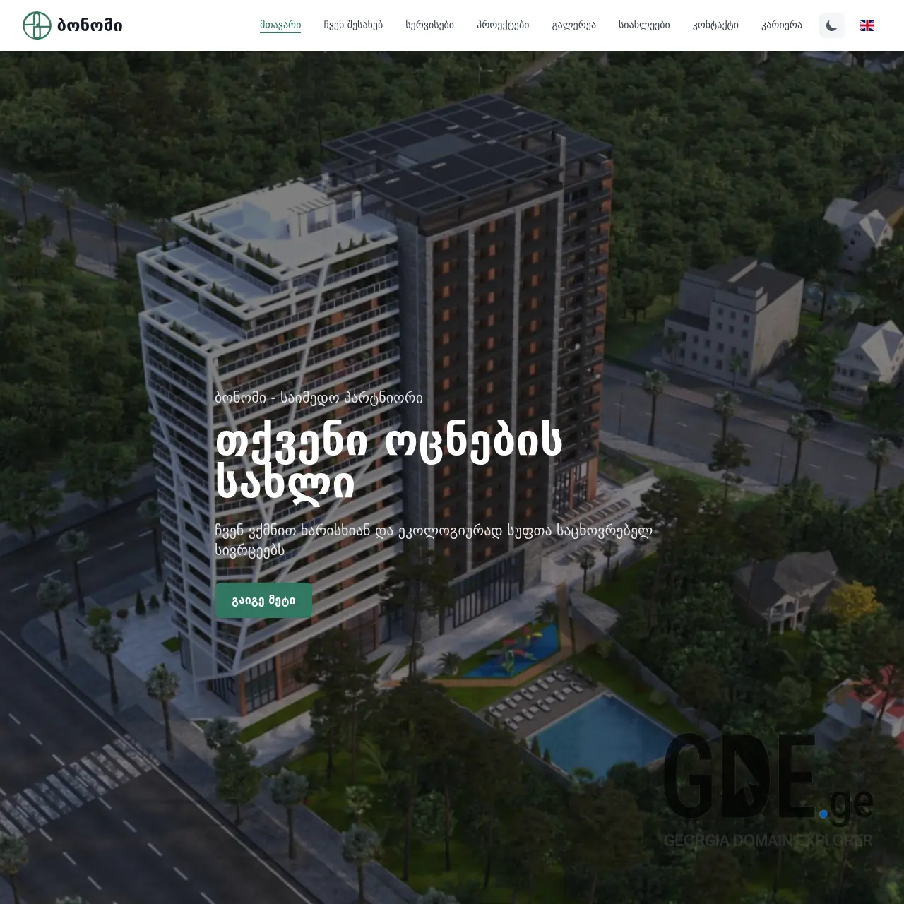 Screenshot of the site bonhomie.ge at 2025-12-08