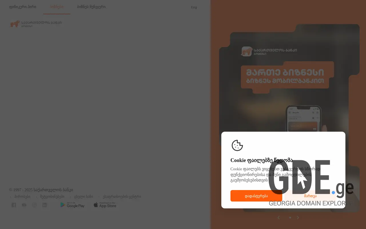 Screenshot of the site bonline.ge at 2025-11-28