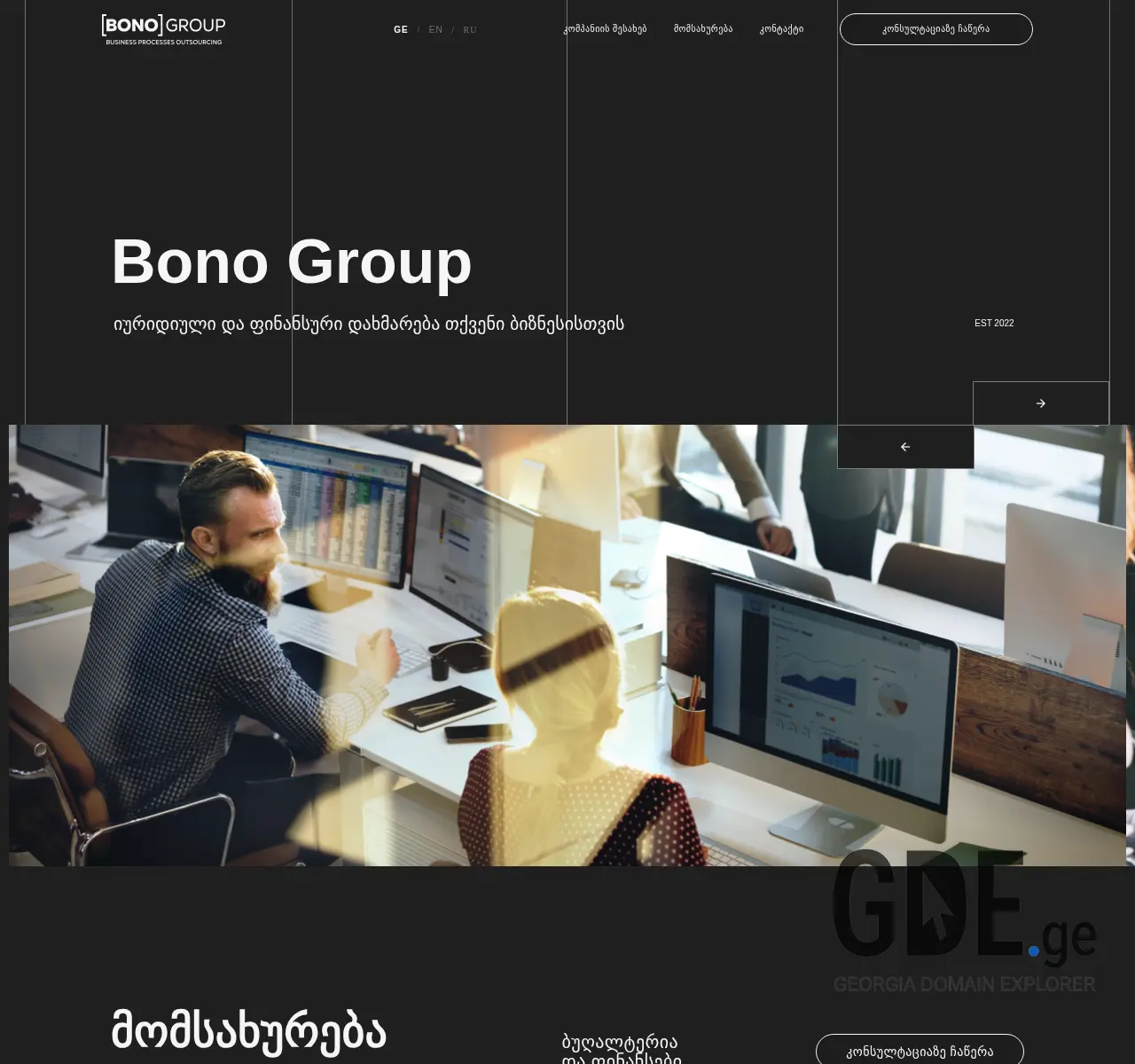 Screenshot of the site bono.ge at 2025-11-26