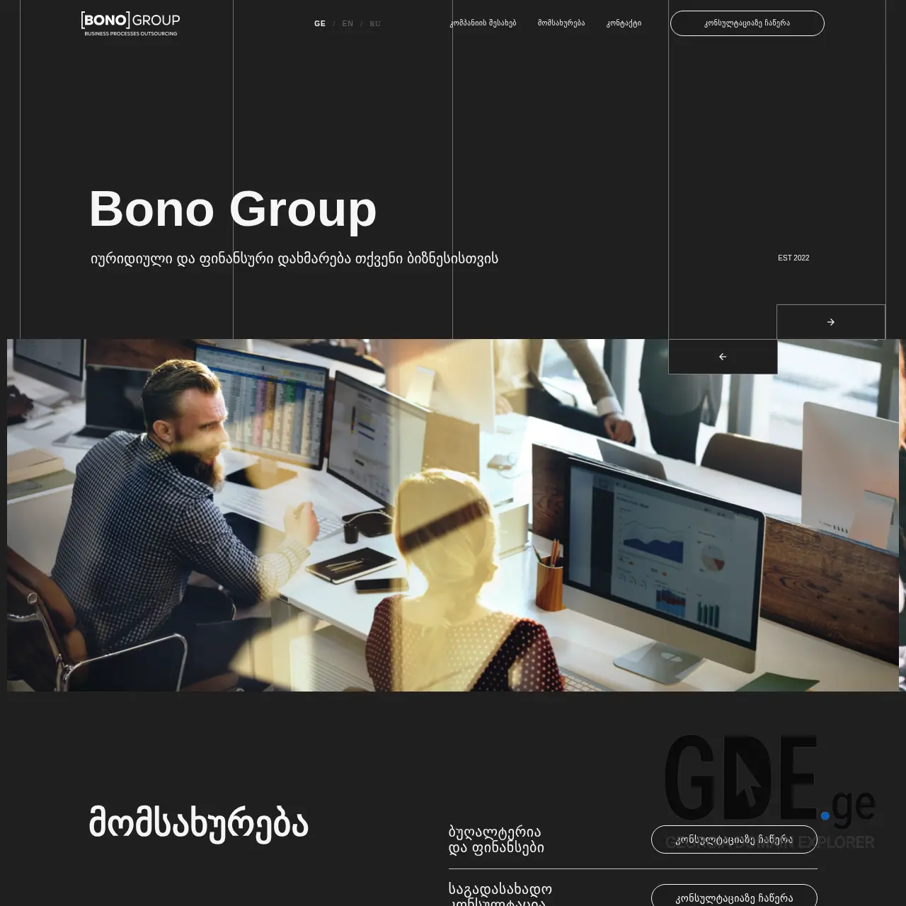 Screenshot of the site bono.ge at 2025-12-20