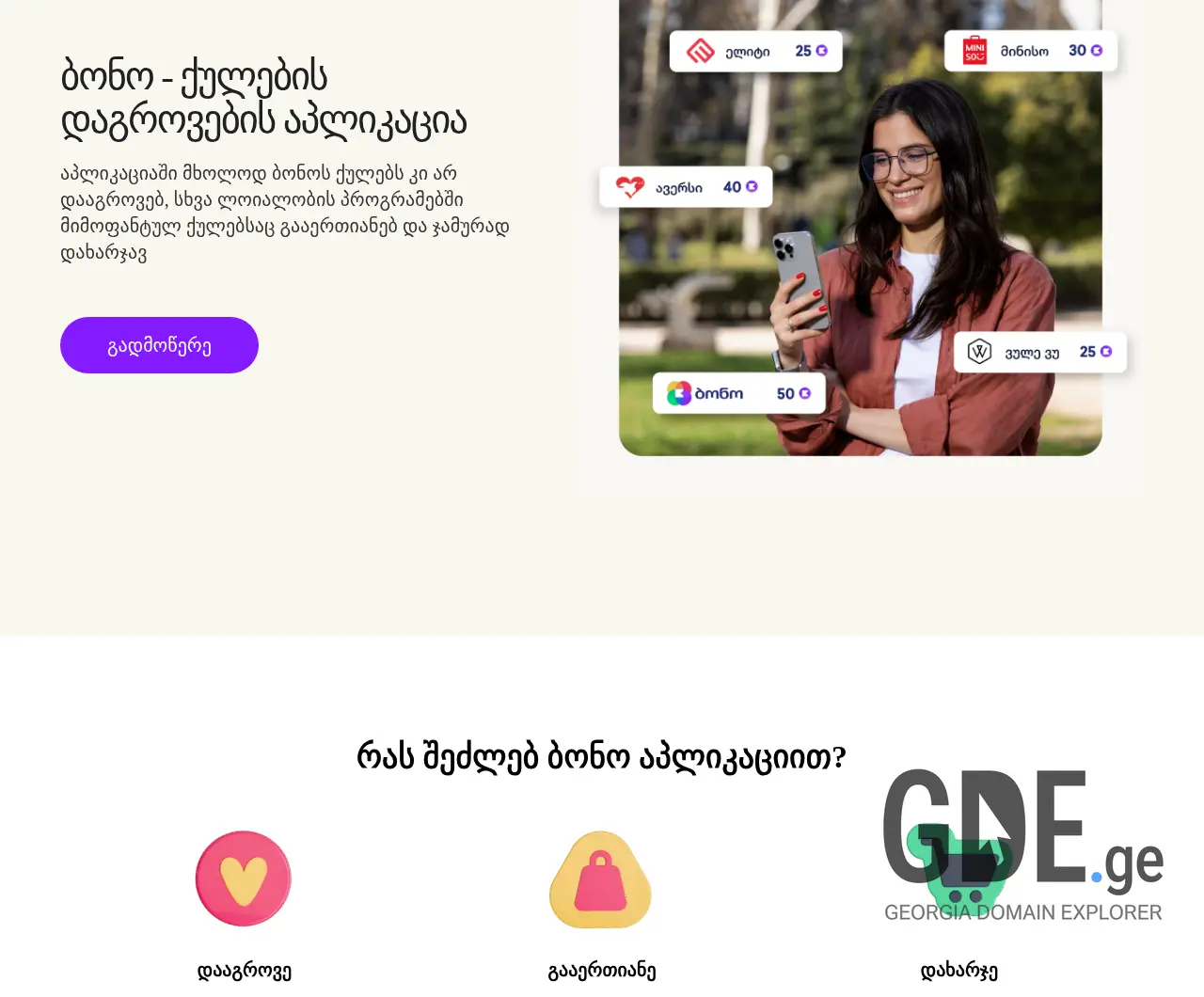 Screenshot of the site bonoapp.ge at 2025-12-08