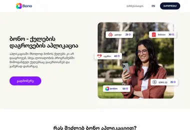 bonoapp.ge-ის ეკრანის სურათი