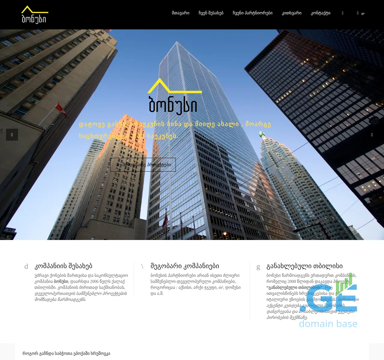 Screenshot of the site bonusi.ge at 2025-11-24