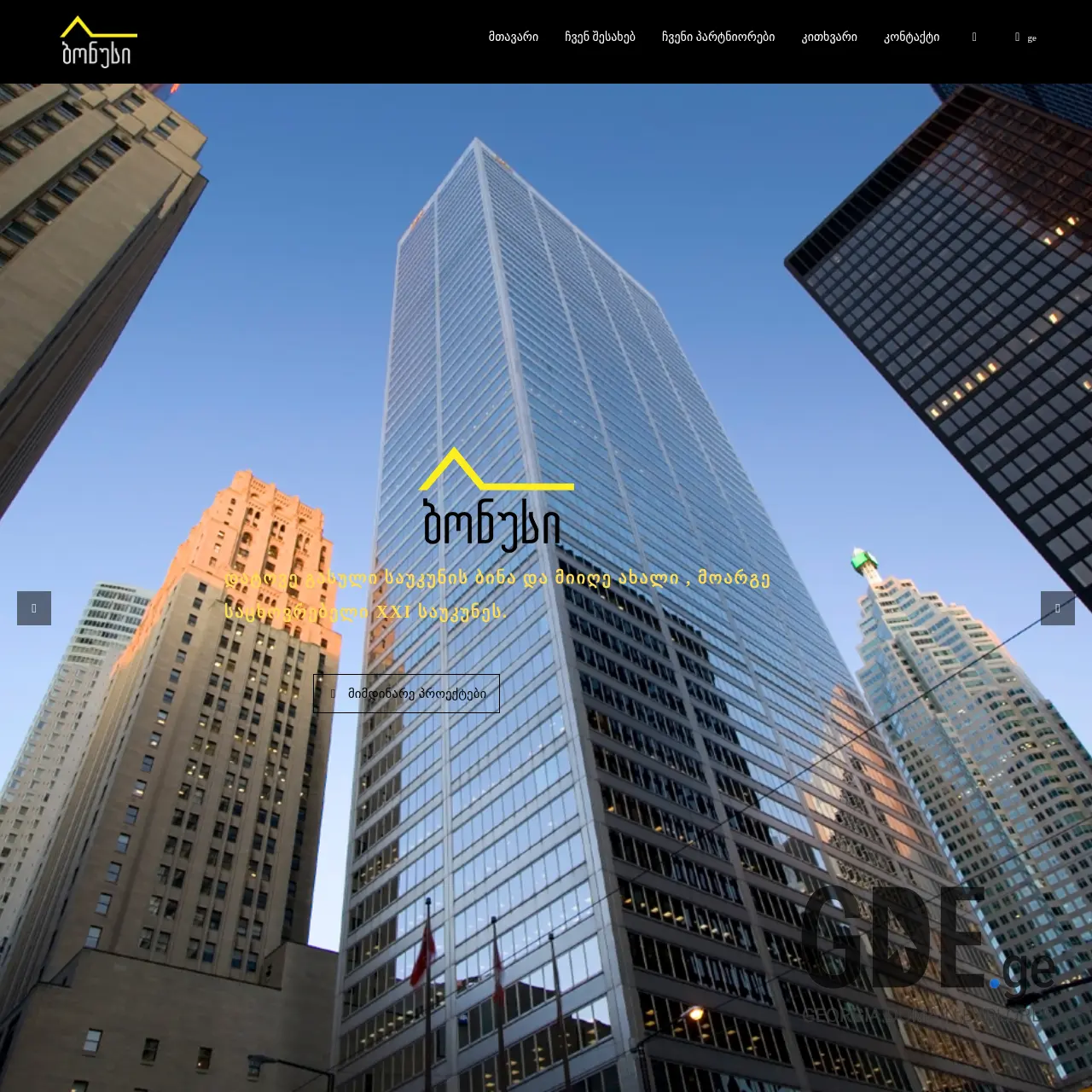 Screenshot of the site bonusi.ge at 2025-12-15