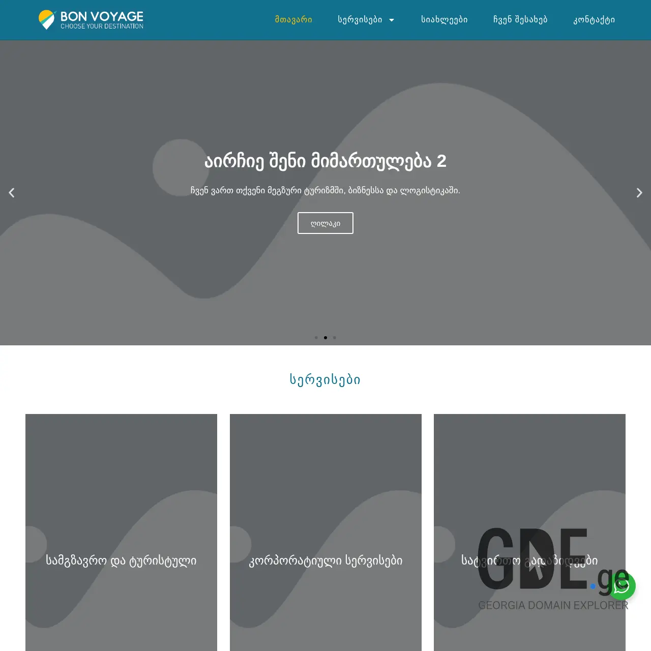 Screenshot of the site bonvoyage.ge at 2025-12-15