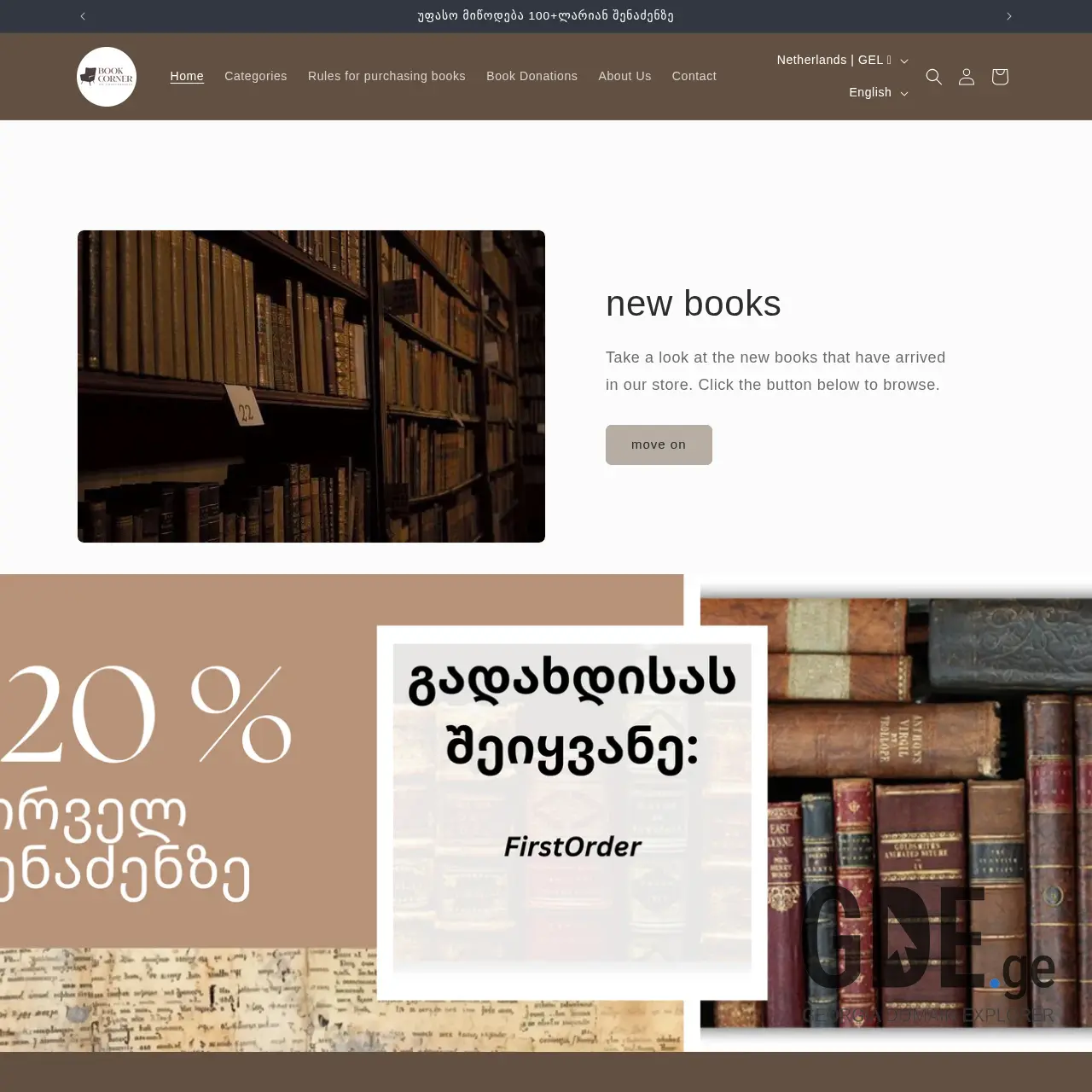 Screenshot of the site bookcorner.ge at 2025-12-18
