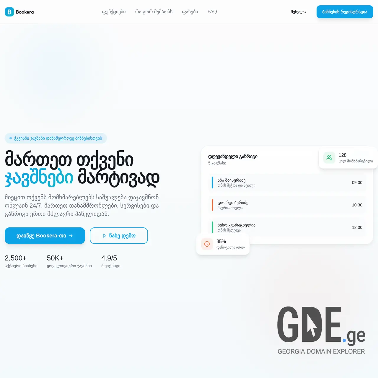 Screenshot of the site bookera.ge at 2026-01-26