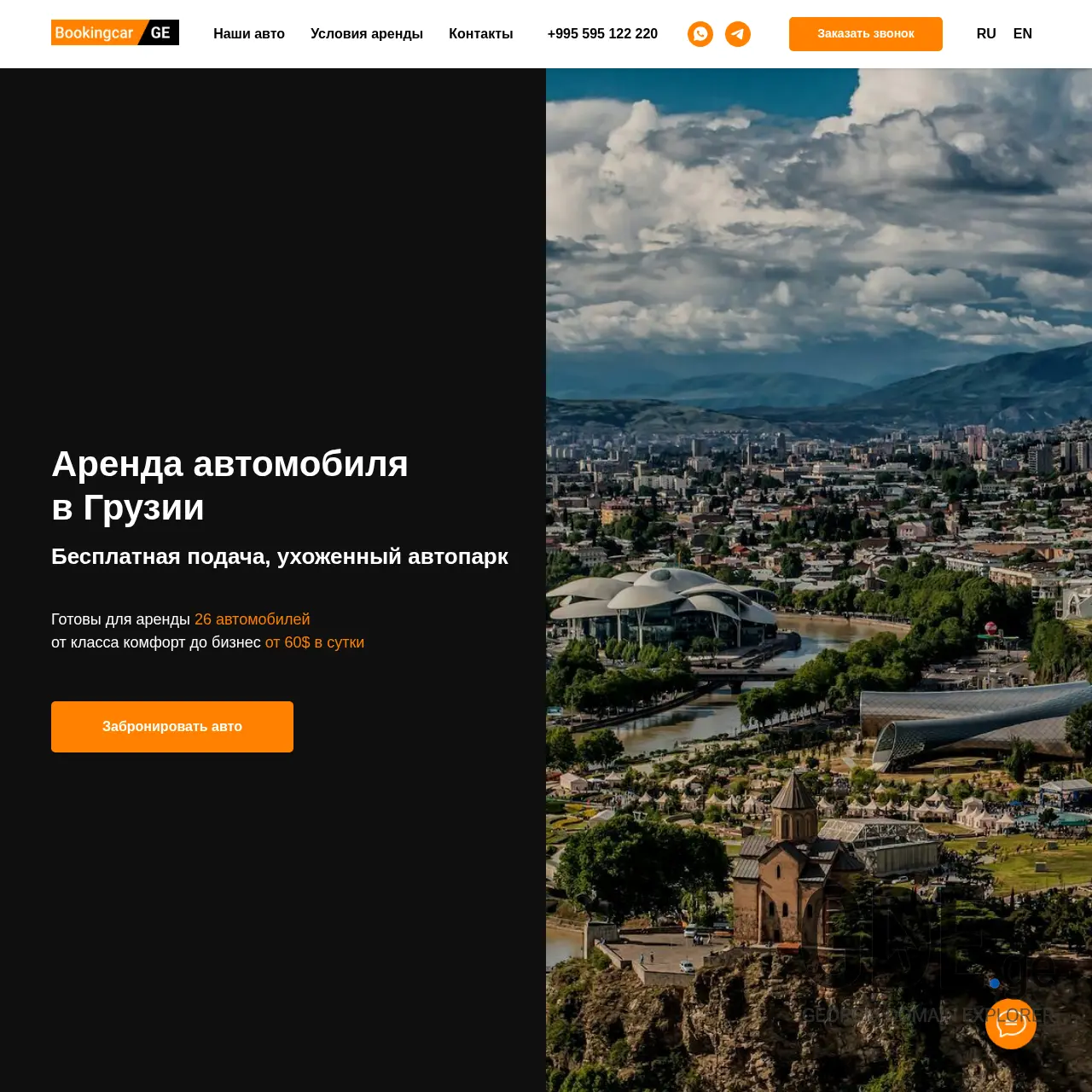 Screenshot of the site bookingcar.ge at 2025-12-07