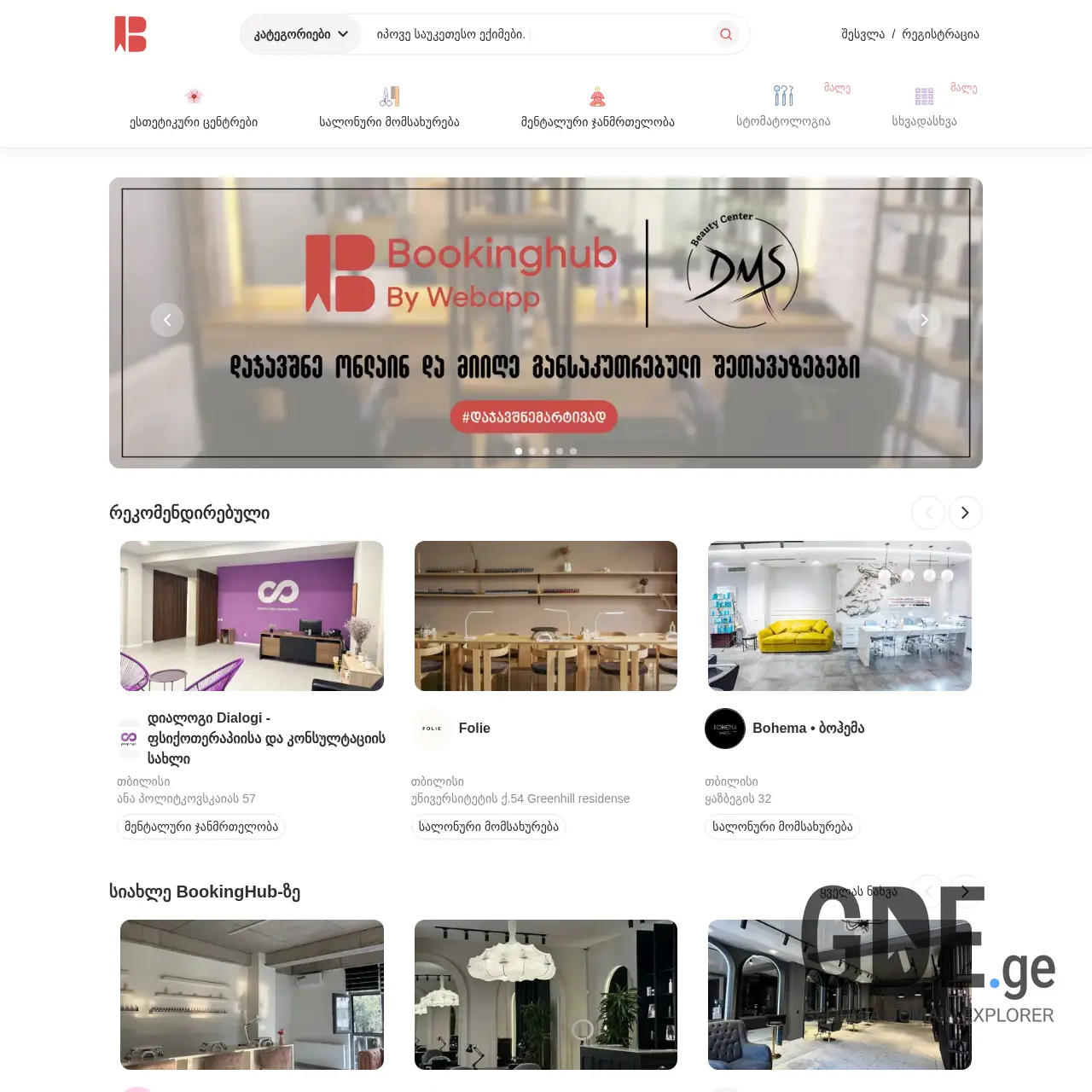 Screenshot of the site bookinghub.ge at 2025-12-07