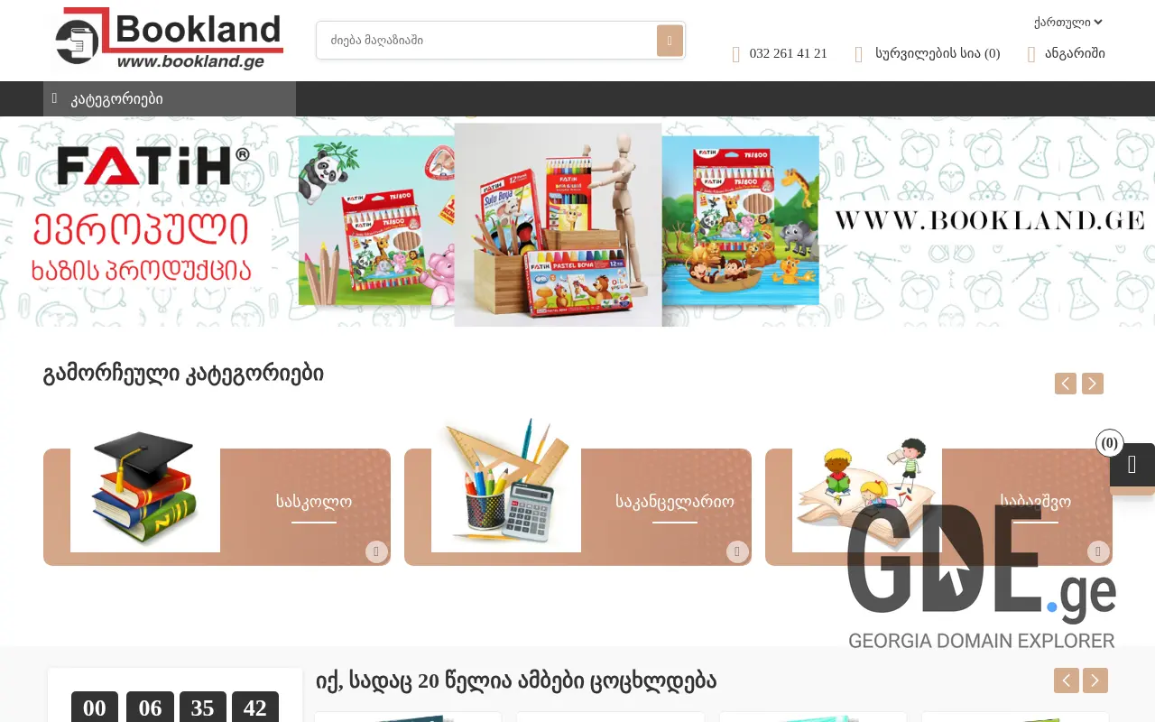 Screenshot of the site bookland.ge at 2025-11-28
