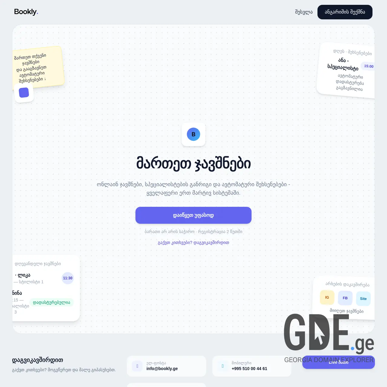 Screenshot of the site bookly.ge at 2025-12-15