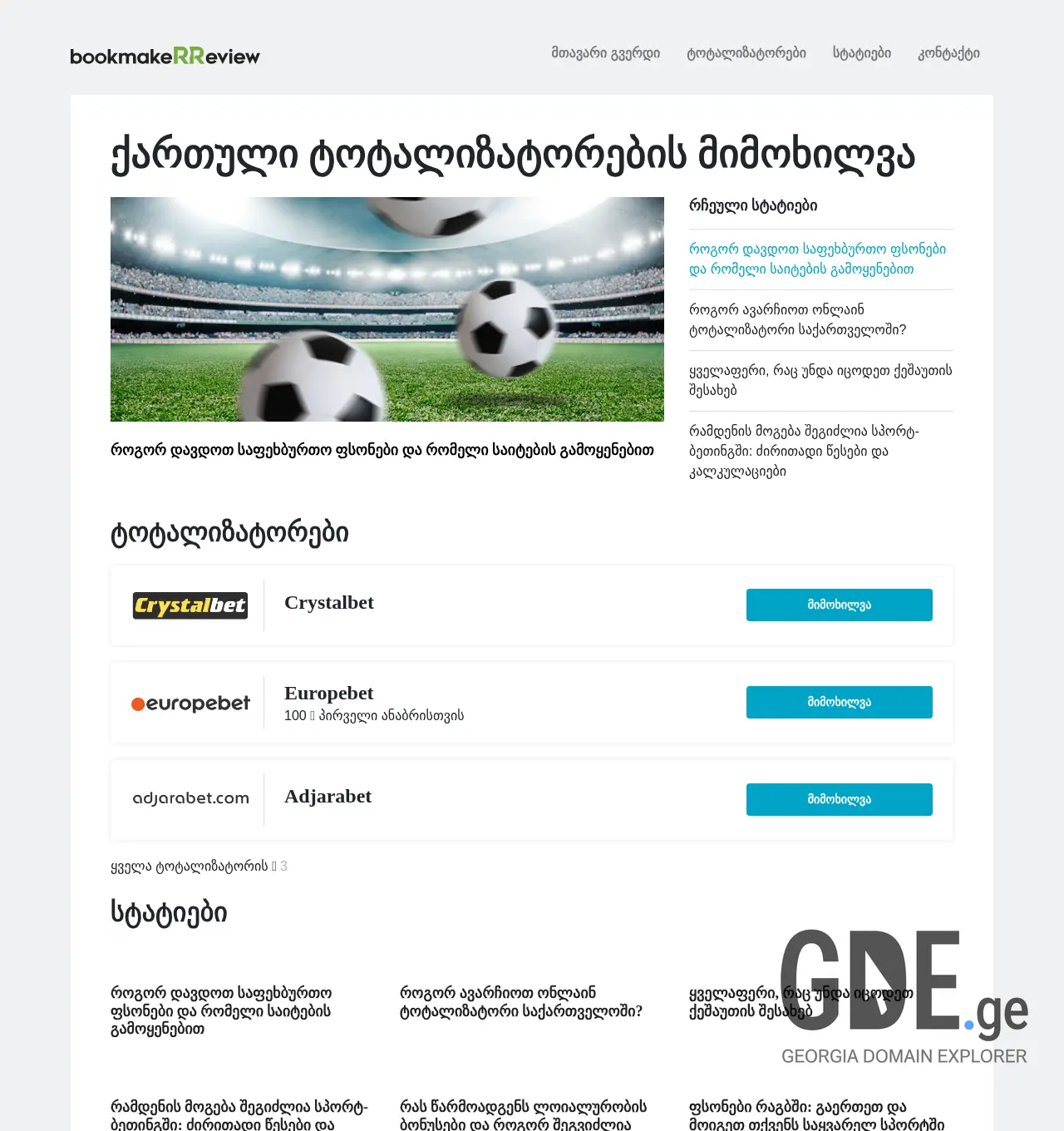 Screenshot of the site bookmakerreview.ge at 2025-11-30