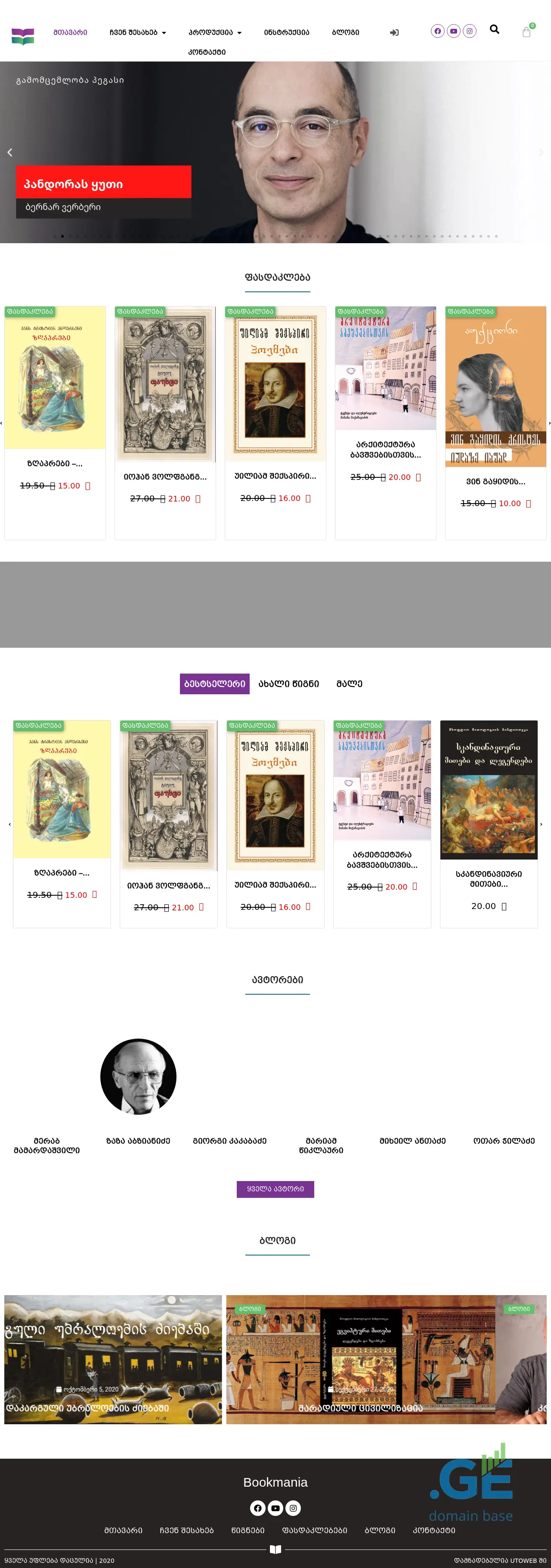 Screenshot of the site bookmania.ge at 2025-10-14