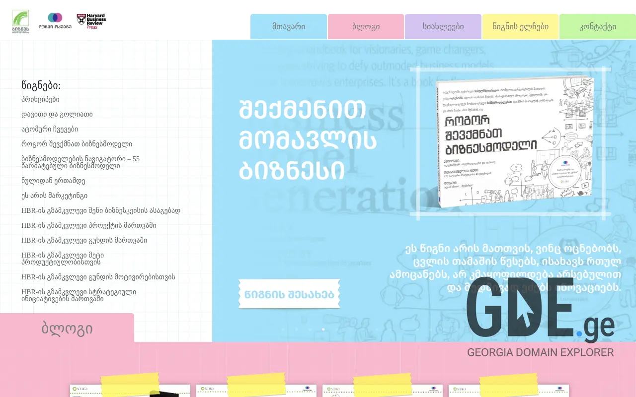 Screenshot of the site books.com.ge at 2025-11-28