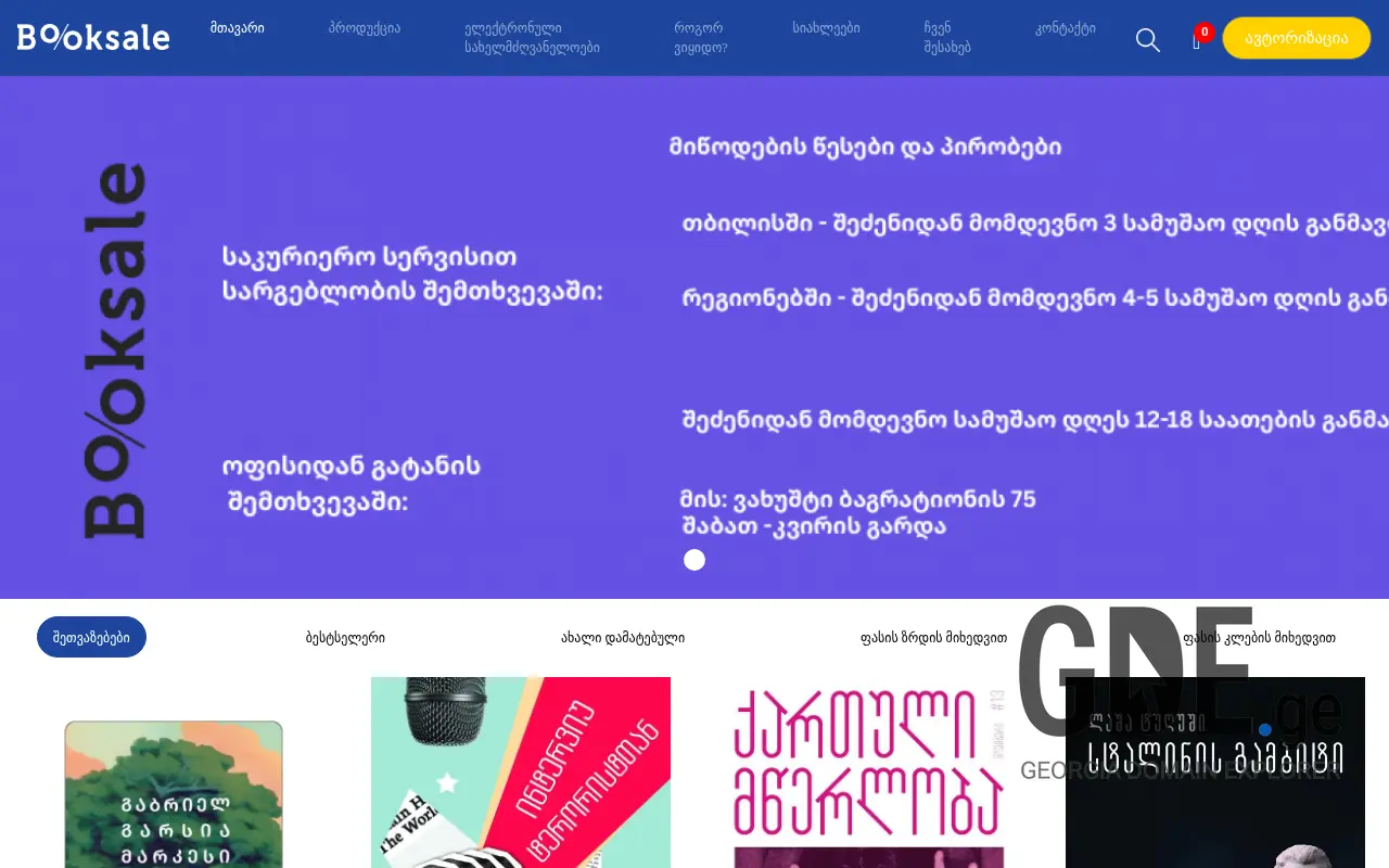 Screenshot of the site booksale.ge at 2025-11-28