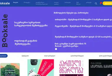 Скриншот booksale.ge
